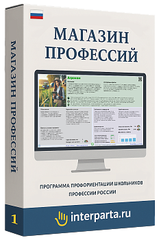 Программный продукт "Магазин Профессий: Агрокомплекс"  – портал поставщиков НСППО - 1