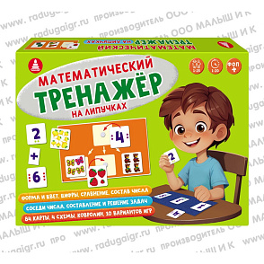 Игра "Математический тренажёр на липучках" – портал поставщиков НСППО - 1