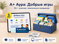 "А+ Аура: Добрые игры" комплект Стандарт+ – портал поставщиков НСППО