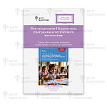 Сказки в стиле великих художников глазами ребёнка (Моне, Кандинский, Врубель, Ван Гог, Климт).Авторы: Е.П.Ханоянц, А.Б. Теплова