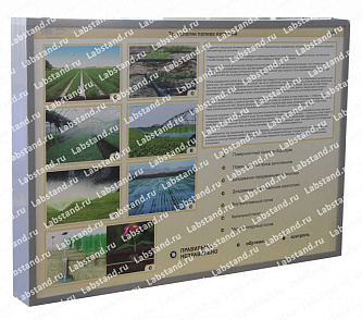 05.05.03.30 Стенд-планшет «Технологии полива растений» | учебное оборудование на nsppo.ru - 0 05.05.03.30 Стенд-планшет «Технологии полива растений» – портал поставщиков НСППО - 1