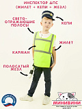 Инспектор ДПС (жилет + кепи + жезл) Инспектор ДПС (жилет + кепи + жезл)