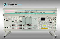 Лабораторная установка «Автоматизация технологических процессов»  – портал поставщиков НСППО