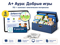 "А+ Аура: Добрые игры" комплект Проф – портал поставщиков НСППО