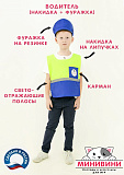 Водитель (накидка+фуражка) Водитель (накидка+фуражка)