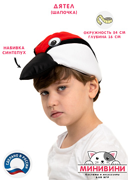 Дятел (шапочка) – портал поставщиков НСППО - 1