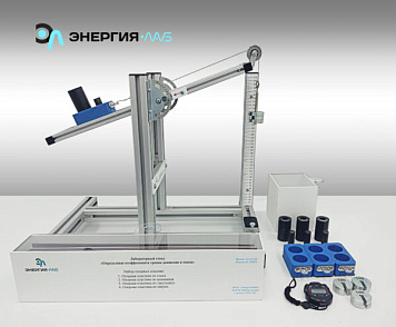 Учебная лабораторная установка «Определение коэффициента трения движения и покоя» – портал поставщиков НСППО - 1