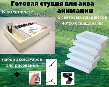 Студия для акваанимации "Модерн" – портал поставщиков НСППО - 1