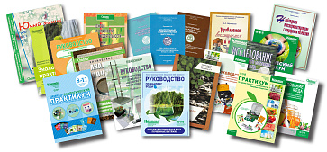 Мини-библиотека: Специальная подборка литературы для среднего специального образования (химико-экологическое) – портал поставщиков НСППО - 1