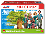 Игра "Мы семья" Сохраняем традиции
