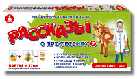 Игра "Рассказы о профессиях-2" – портал поставщиков НСППО