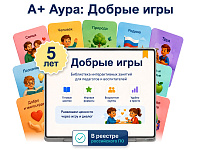 "А+ Аура: Добрые игры" (лицензия, 5 лет • 1ПК) – портал поставщиков НСППО
