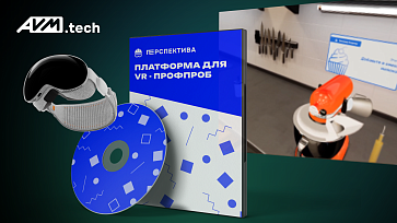  Программный VR-комплекс «Перспектива» — Кондитер – портал поставщиков НСППО - 1