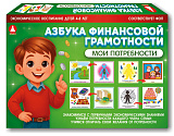Игра "Азбука финансовой грамотности. Мои потребности"