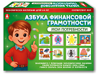 Игра "Азбука финансовой грамотности. Мои потребности" – портал поставщиков НСППО
