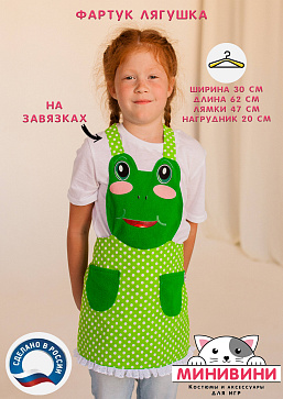 фартук - Лягушка – портал поставщиков НСППО - 1