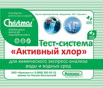 Тест-система «Активный хлор» - 100 анализов – портал поставщиков НСППО - 1
