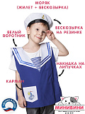 Моряк (жилет + бескозырка) Моряк (жилет + бескозырка)