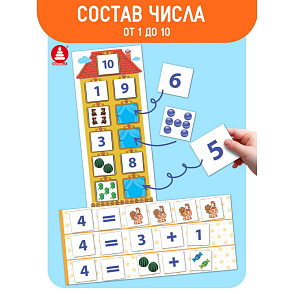 Игра "Раздаточный материал. Математика" – портал поставщиков НСППО - 4