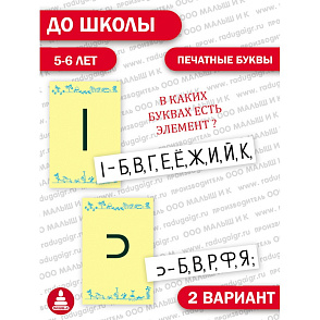 Игра "Буква за буквой" (ребусы) – портал поставщиков НСППО - 4