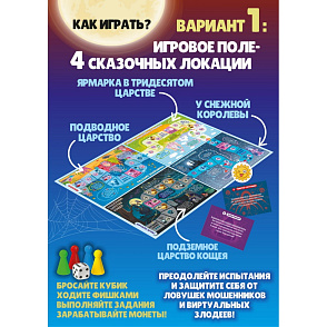 Игра "Азбука информационной безопасности. Киберсказка" – портал поставщиков НСППО - 3