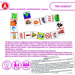 Игра "Домино Юный пожарный (ассоциации)" – портал поставщиков НСППО - 2