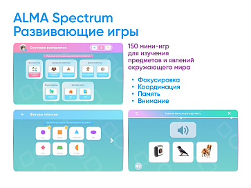 Планшет с профильным программным обеспечением ALMA Spectrum – портал поставщиков НСППО - 5