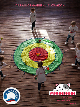 Парашют-мишень (2 метра) – портал поставщиков НСППО - 6