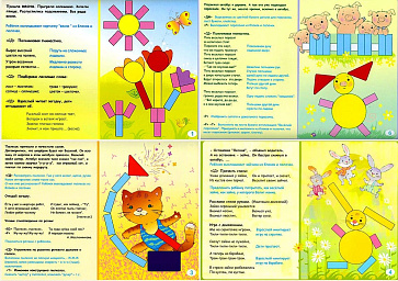 ВМЕСТЕ ВЕСЕЛО ИГРАТЬ  (игры к палочкам Кюизенера)  – портал поставщиков НСППО - 4