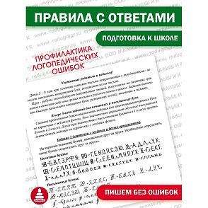 Игра "Буква за буквой" (ребусы) – портал поставщиков НСППО - 8
