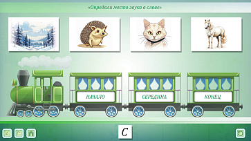 Программно-дидактический комплекс «ЛогоЦветик» – портал поставщиков НСППО - 6