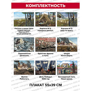 Игра "Детям о Великой Отечественной Войне" демонстрационный материал (плакаты) – портал поставщиков НСППО - 5