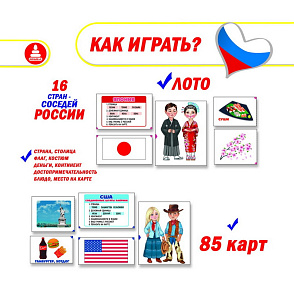 Игра "Викторина. Соседи России" – портал поставщиков НСППО - 4