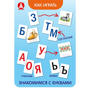Игра "Демонстрационный и раздаточный материал. Учим буквы" – портал поставщиков НСППО - 3