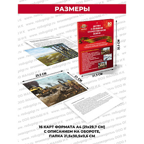 Игра "Детям о Великой Отечественной Войне" демонстрационный материал (папка А4) – портал поставщиков НСППО - 6