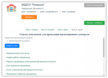 Интерактивный конструктор документов для сопровождения детей с ОВЗ. Кадры - Службы - Дети – портал поставщиков НСППО - 7