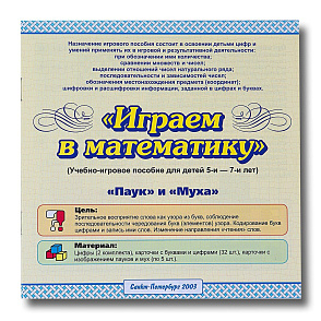 ИГРАЕМ В МАТЕМАТИКУ  (учебно-игровое пособие серия Нескучная математика) – портал поставщиков НСППО - 2