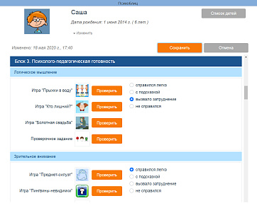 ПсихоБлиц – портал поставщиков НСППО - 3