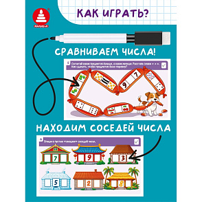 Игра "Игры с маркером. Математика. Тесты. Готов ли ребёнок к школе?" – портал поставщиков НСППО - 5