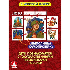 Игра "Государственные праздники Российской Федерации" – портал поставщиков НСППО - 5