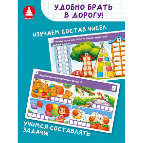 Игра "Игры с маркером. Математика. Тесты. Готов ли ребёнок к школе?" – портал поставщиков НСППО - 6