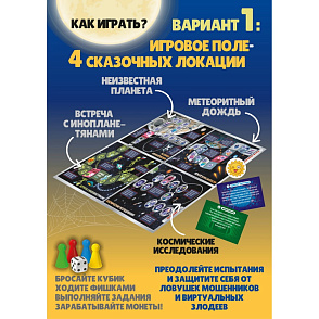 Игра "Азбука информационной безопасности. Кибервселенная" – портал поставщиков НСППО - 3