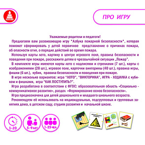 Игра "Азбука пожарной безопасности" – портал поставщиков НСППО - 5