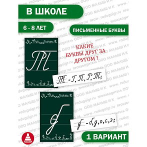 Игра "Буква за буквой" (ребусы) – портал поставщиков НСППО - 9
