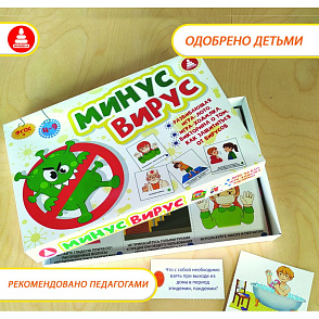 Игра "Минус вирус" – портал поставщиков НСППО - 4