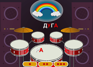 Занимательная фонематика – портал поставщиков НСППО - 7