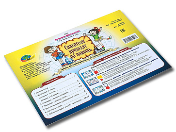 СПАСАТЕЛИ ПРИХОДЯТ НА ПОМОЩЬ. Блоки ДЬЕНЕША для старших(игровой материал) – портал поставщиков НСППО - 5