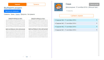 Читай-пиши без ошибок – портал поставщиков НСППО - 4