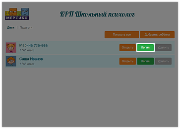 КРП: Школьный психолог – портал поставщиков НСППО - 7
