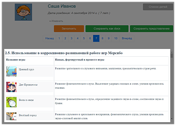 КРП: Школьный психолог – портал поставщиков НСППО - 8